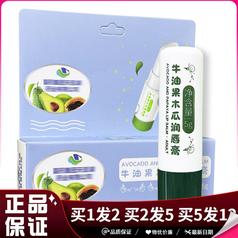 诗风语牛油果木瓜润唇膏5g蓝盒装