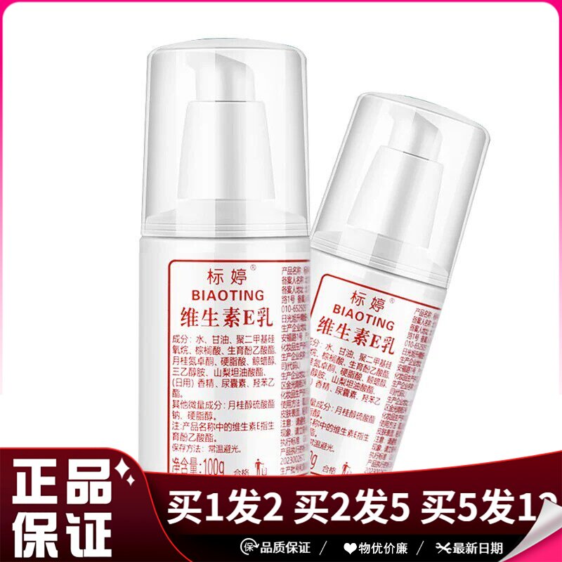 标婷维生素E乳100g秋冬保湿滋润面霜皮肤手足干燥粗糙维e身体乳液