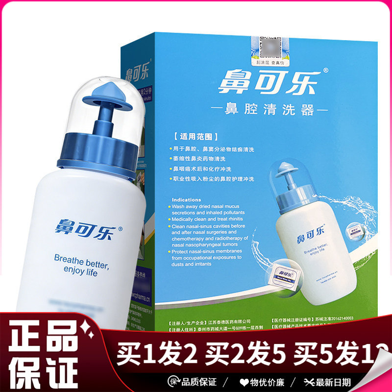鼻可乐鼻腔冲洗器洗鼻瓶+洗鼻剂30袋/盒鼻可乐鼻腔冲洗剂