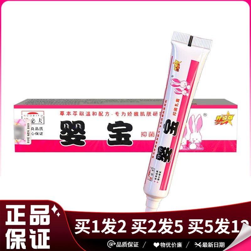 诺必夫婴宝抑菌乳膏13.5g/支清洁抑菌软膏