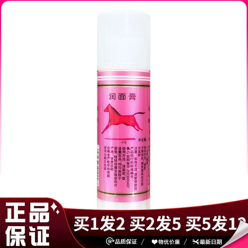 马牌润面油16g皮肤手足脚后跟干燥粗糙滋润保湿润肤霜老式润面油