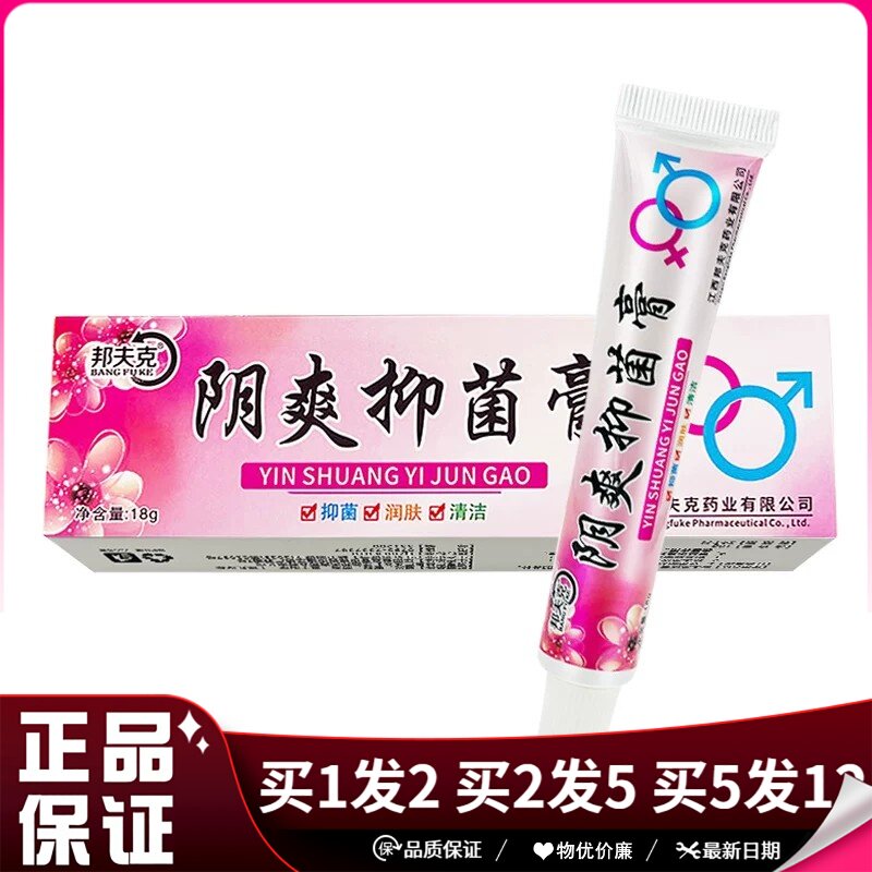 邦夫克阴爽抑菌膏乳膏15g男女私处护理外用阴爽软膏