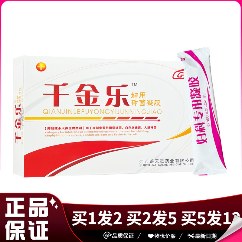 盖天灵千金乐妇用抑菌凝胶5g×5支/盒女性私处妇科千金乐抑菌凝胶