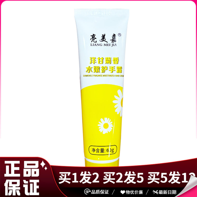 亮美嘉洋甘菊香水嫩护手霜60g皮肤手足干燥粗糙保湿润肤护手霜