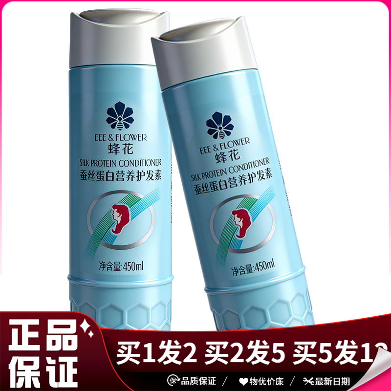 蜂花蚕丝蛋白营养护发素450ml蚕丝蛋白柔顺润发乳