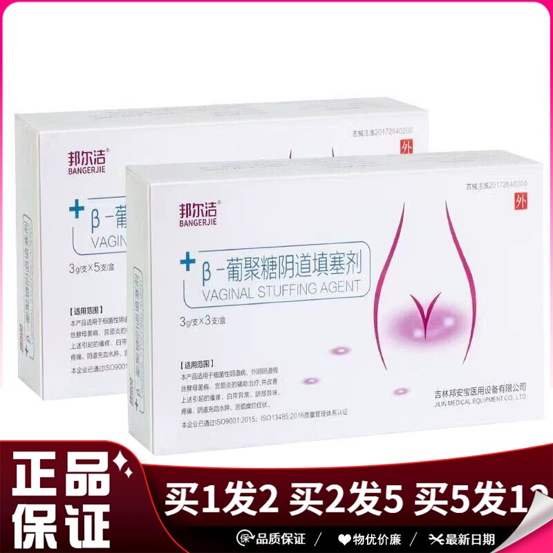 邦尔洁β-葡聚糖阴道填塞剂3g3支盒