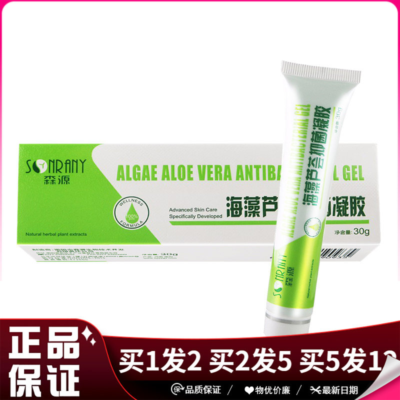 森源海藻芦荟抑菌凝胶30g抑菌乳膏