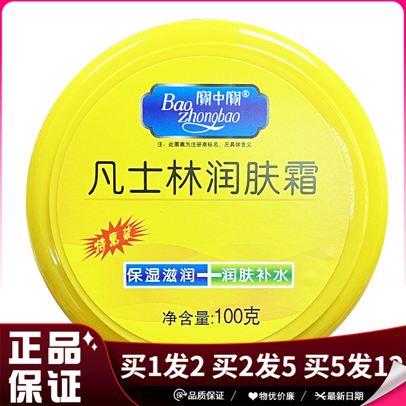 宝中宝凡士林润肤霜100g手足皮肤干燥粗糙保湿滋润面霜秋冬护手霜