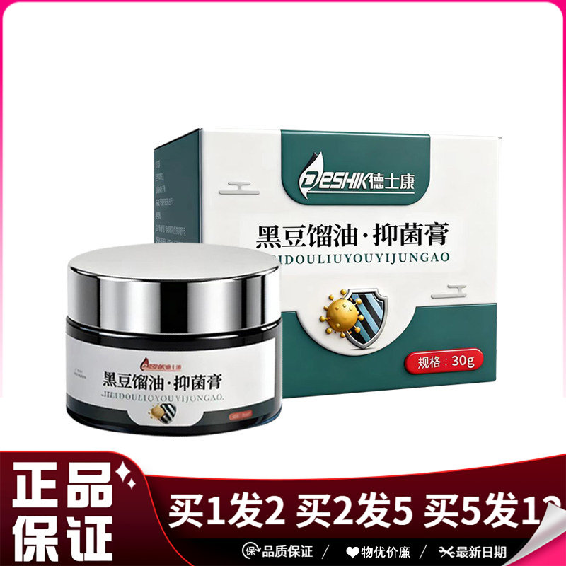 德士康黑豆馏油保健膏30g男女士皮肤外用草本乳膏黑豆馏油软膏