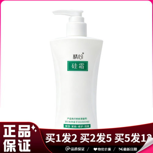 精心硅霜280g保湿精心硅霜