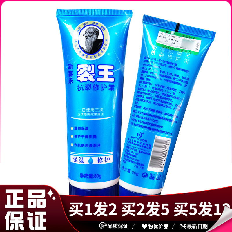 新喜乐裂王抗裂修护霜80g皮肤手足脚后跟干燥粗糙裂王护手霜秋冬