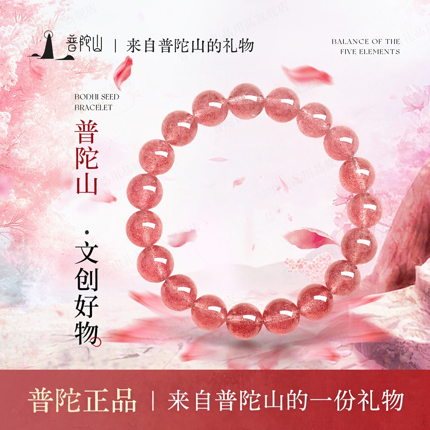 普陀山草莓晶正缘桃花招财手串女款粉晶七夕情侣闺蜜手链礼品