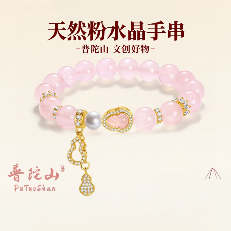 普陀山文创粉水晶葫芦手链女