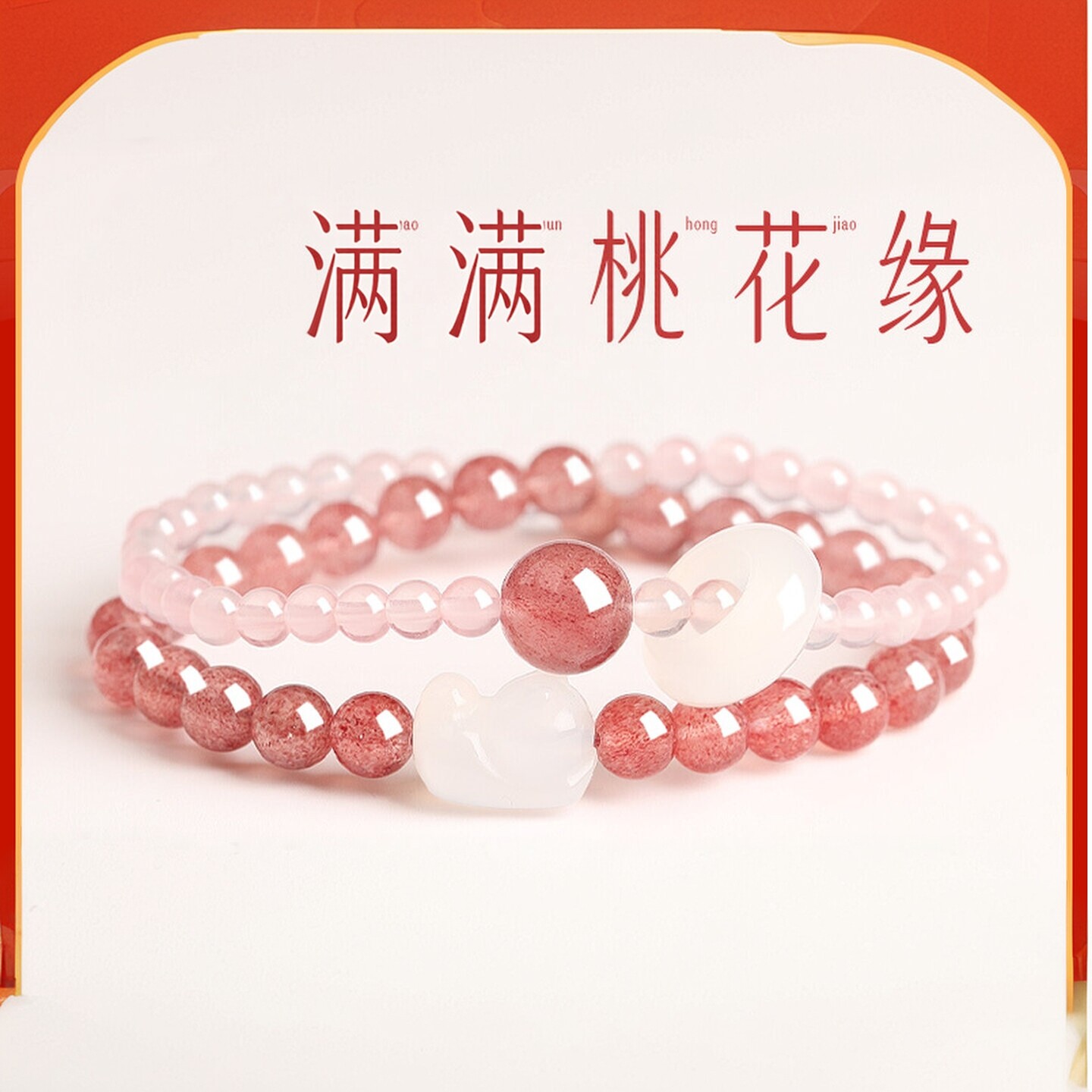 普陀山正品粉晶草莓晶手链