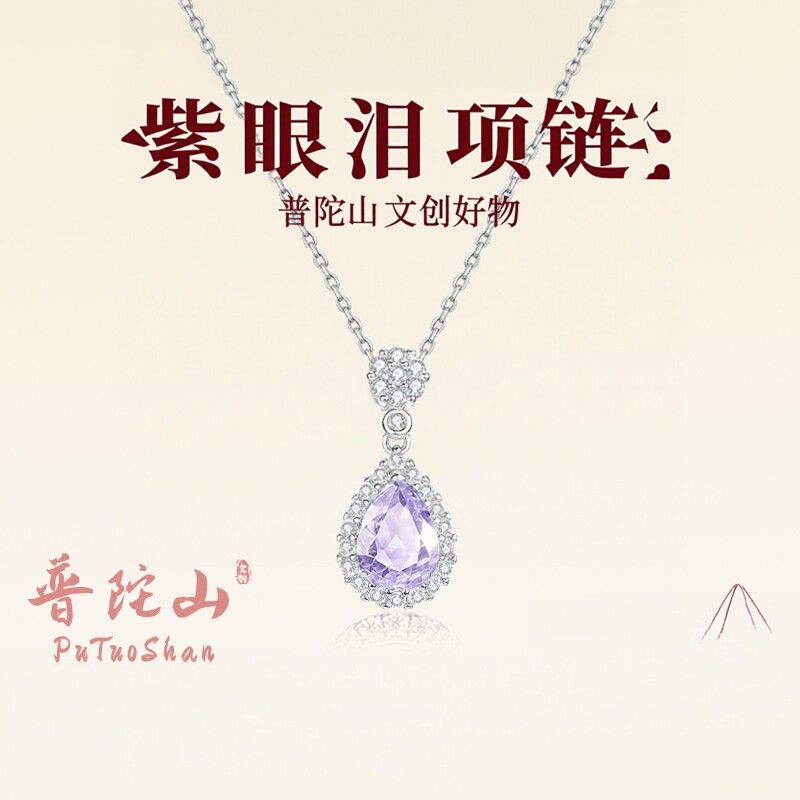 普陀山文创紫眼泪项链女款