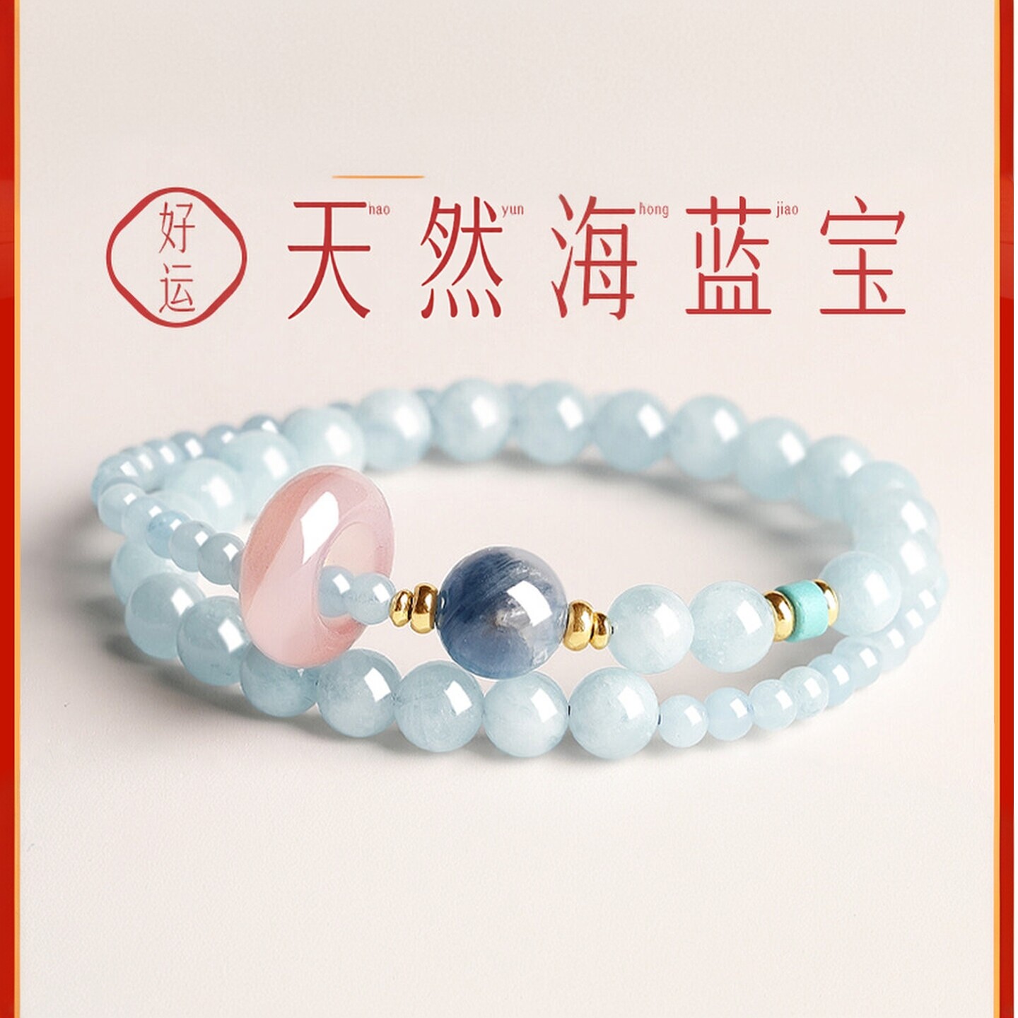普陀山文创天然海蓝宝手链