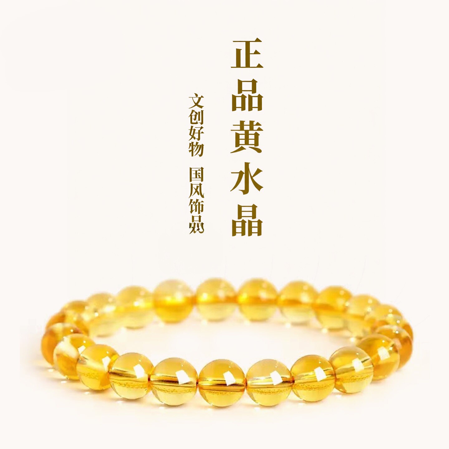 普陀山天然正品巴西黄水晶手串