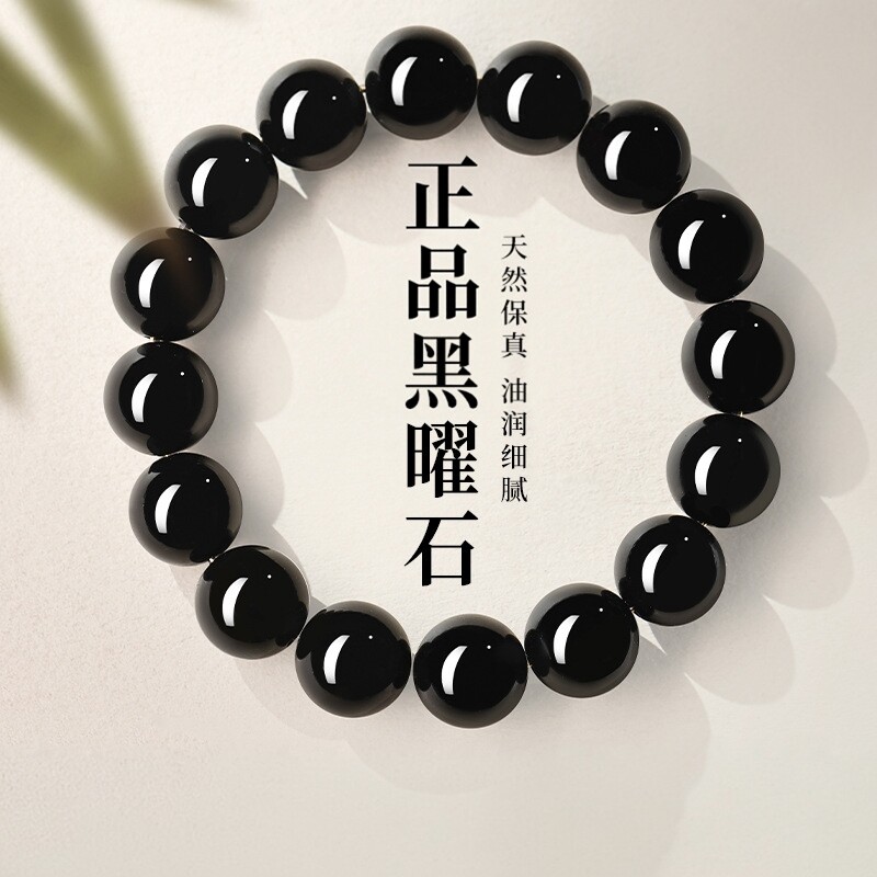 普陀山正品天然乌金黑曜石男女