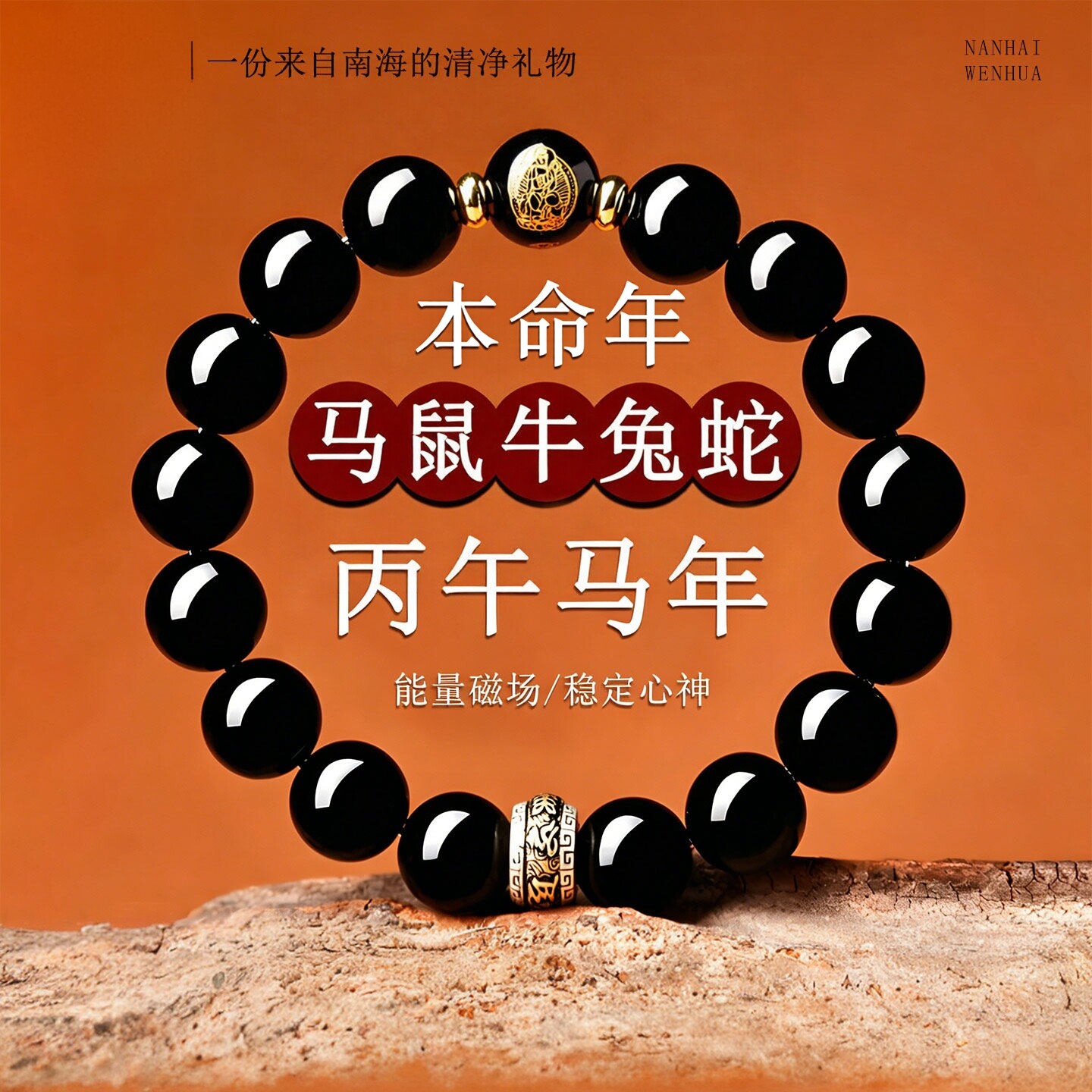 普陀山文创乌金黑曜石手串