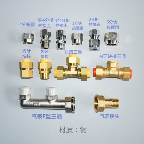 3分4分5分6分燃气管接头燃气表具三通直接内外格林螺帽配件大全