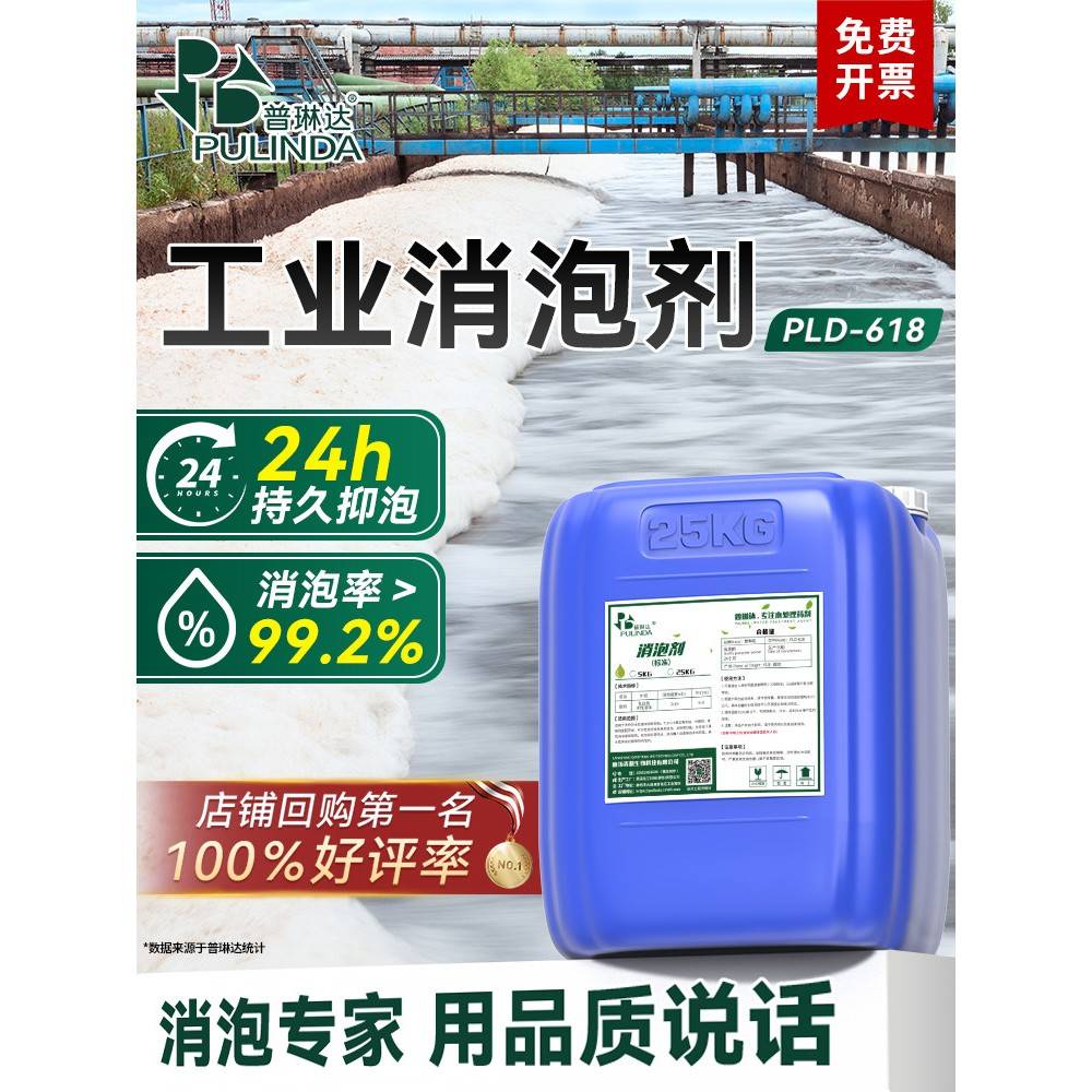 消泡剂，工业污水处理，硅胶造纸厂，浸水，泥浆消泡剂，高效发泡