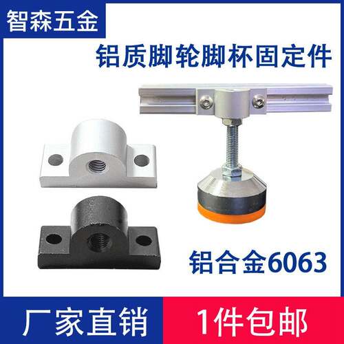 铝型材脚杯连接块2020/30/40方管脚轮脚蹄固定件铝合金半圆连接块