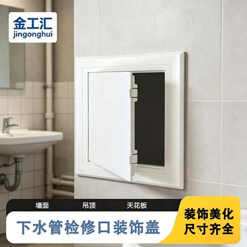 ABS门铰式下水管检查口管道排水管盖板卫生间下水道维修孔装饰盖
