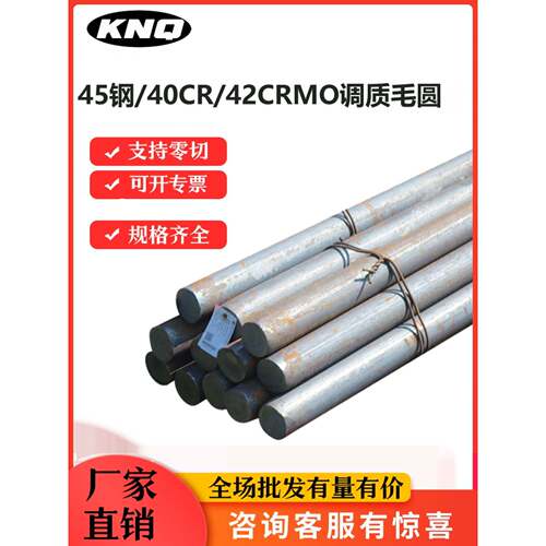 45号钢调质棒42CRMO调制圆钢40CR圆棒40铬钼料毛圆 热处理20-80MM