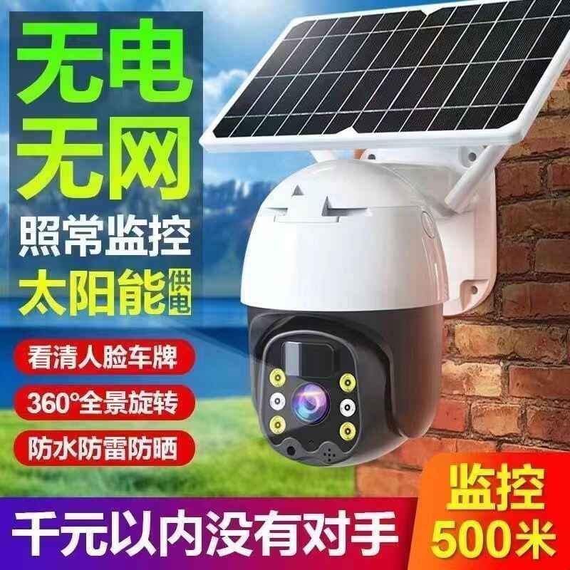 太阳能监控摄像头360度无死角手机远程超清全彩夜视看家户外防水M