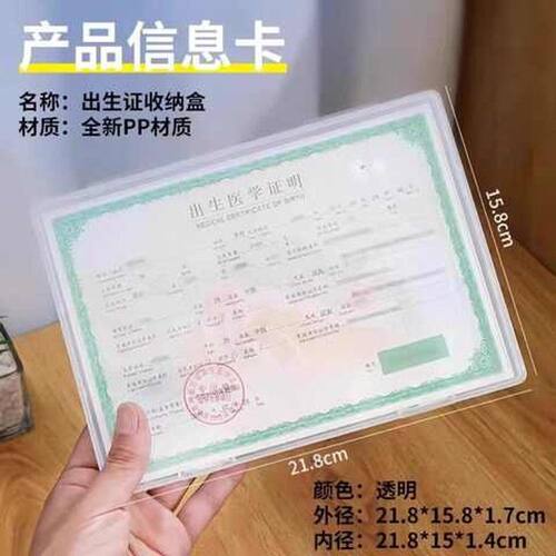 证件收纳盒保护套宝宝医学证明保护壳文件疫苗本不沾字出生证盒子