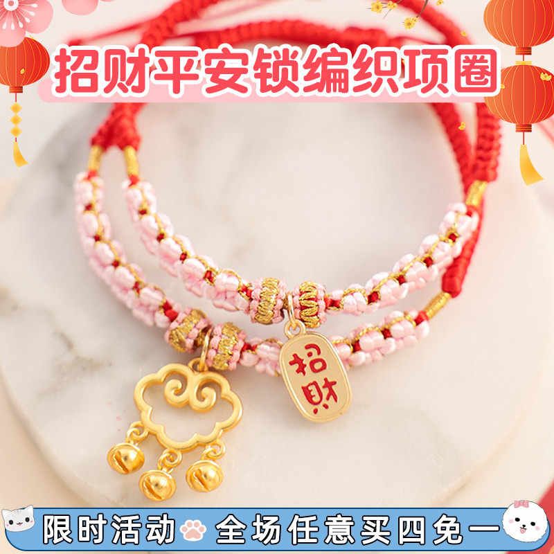 猫咪项圈新年手工编织桃花狗狗项链招财平安小猫幼犬脖圈装扮饰品