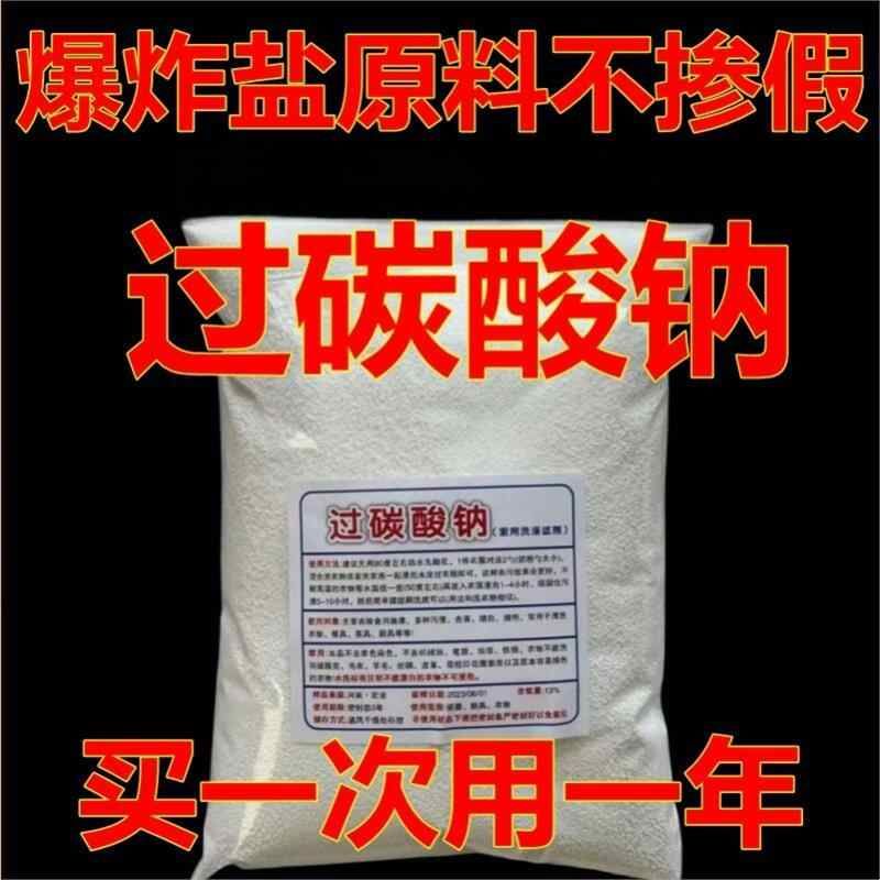 过碳酸钠散装爆炸盐洗鞋子洗衣去污渍强增白去黄白色衣服发黄洗白