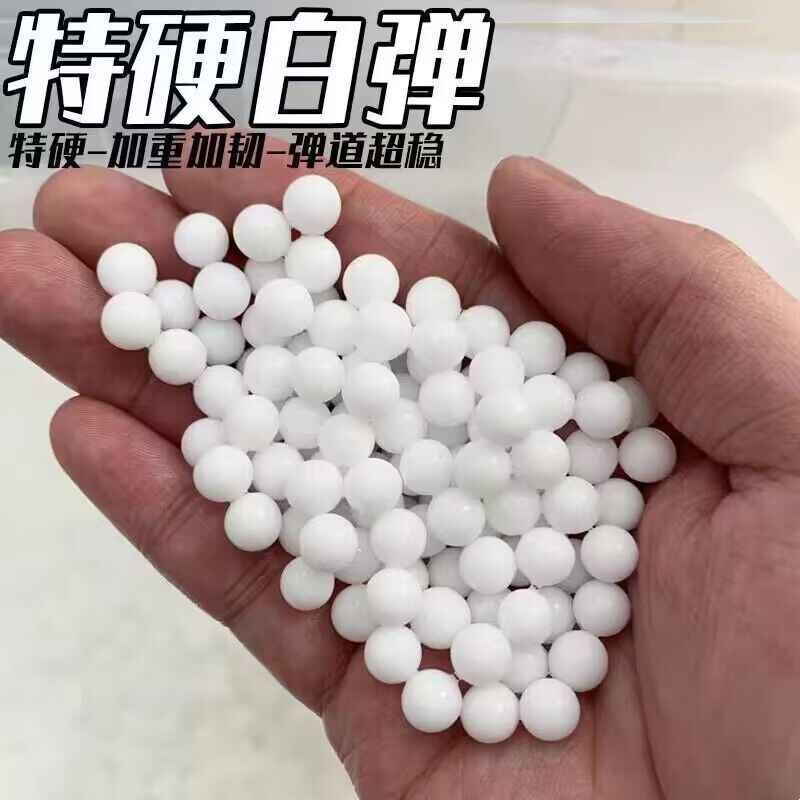 优质特硬乳白色水弹加硬加韧7-8mm毫米水晶弹竞技水弹专用弹6-7mm