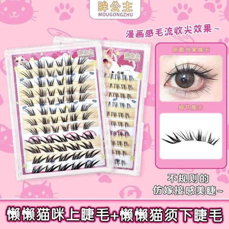 眸公主懒懒猫咪/小猫须下睫毛嫁接感仿真自然浓密假睫毛野生凌乱