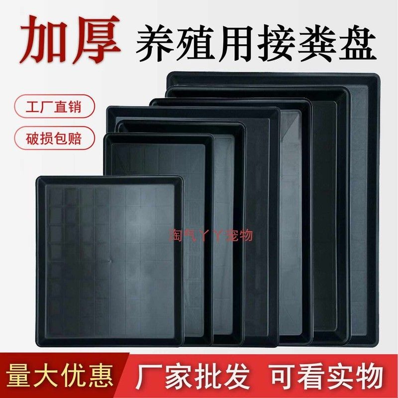 宠物托盘狗笼子接尿盘加厚塑料兔笼鸡鸽子养殖优质托盘长方形粪盘