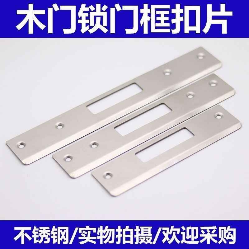 卧室木门锁槽损坏加长挡片包边专用修复锁扣板门锁导向片门框锁孔
