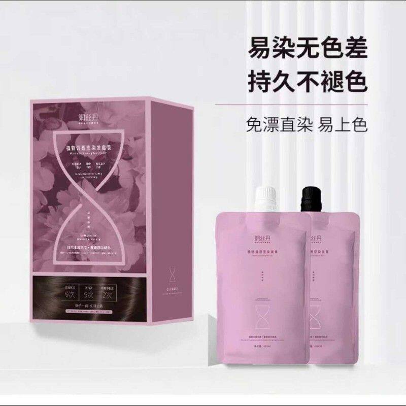 润丝丹染发膏植物调理型染发套装免漂直染易上色染发剂遮盖白发
