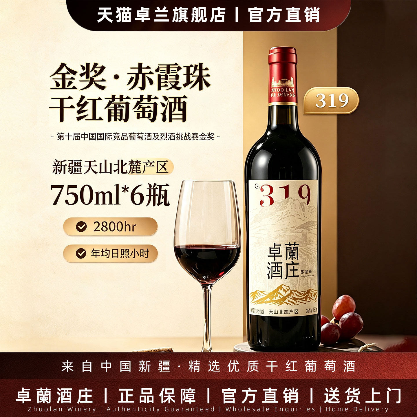 【金奖】卓兰酒庄赤霞珠干红葡萄酒新疆红酒送礼酒6瓶整箱红酒319