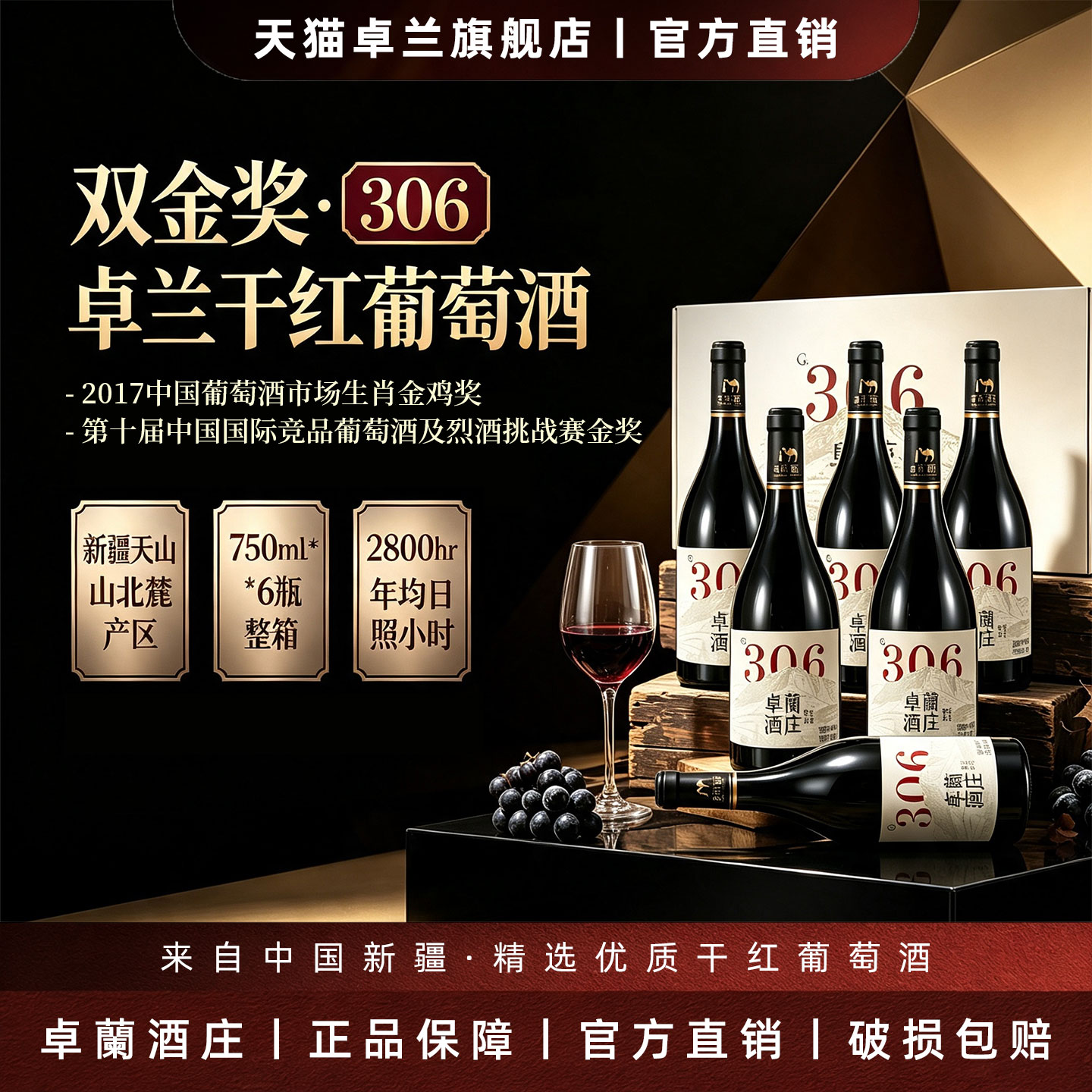 [双金奖]卓兰酒庄天山北麓产新疆干红葡萄酒正品750ml红酒送礼306
