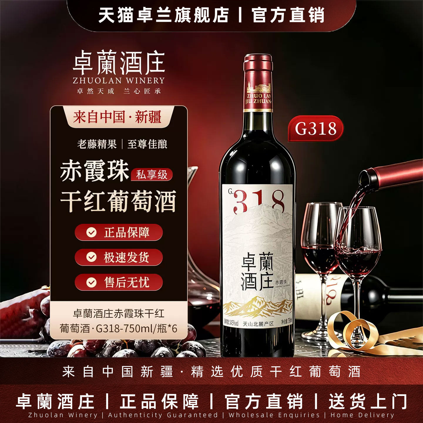 [金奖]卓兰天山北麓赤霞珠干红葡萄酒新疆送礼国产红酒6*750ml318