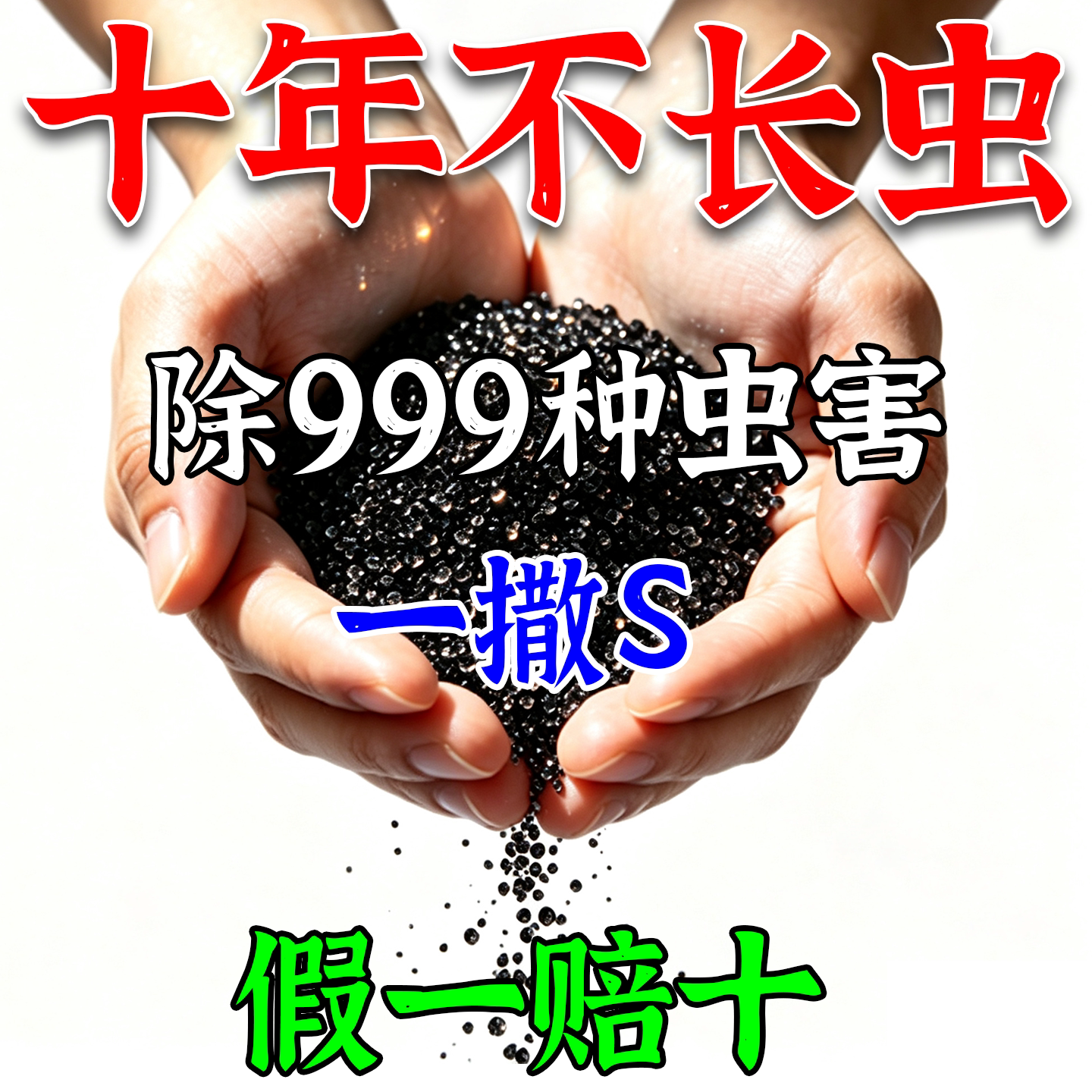 防虫颗粒蔬菜专用撒施型地下害虫