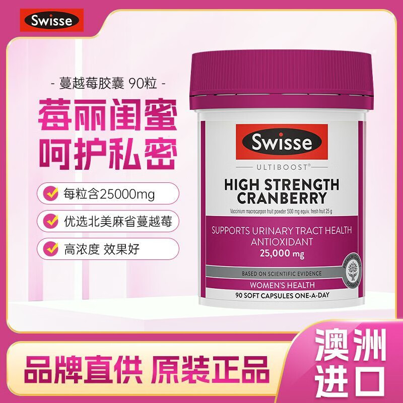 Swisse斯维诗蔓越莓精华胶囊女性泌尿呵护卵巢保养90粒澳洲进口