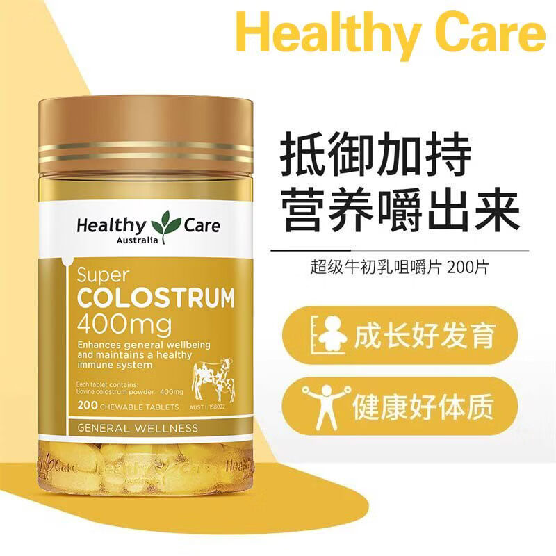 Healthy Care牛初乳咀嚼片含免疫球蛋白儿童青少年奶片澳洲进口