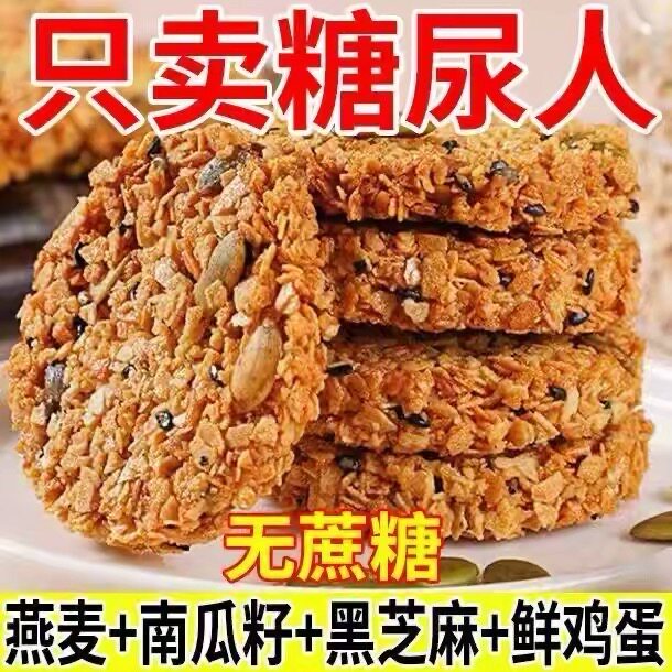 无蔗糖南瓜籽燕麦脆片谷物能量饼干酥饼营养早餐粗粮代餐休闲零食