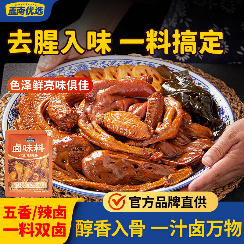 盖南优选四川卤料包430g多用途