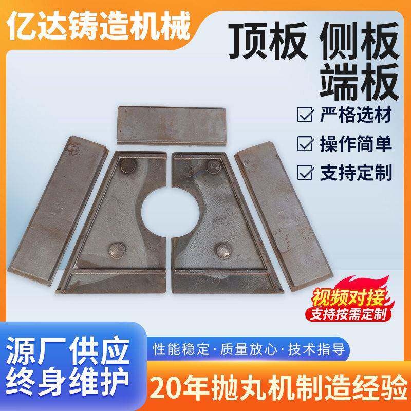 抛丸机配件供应叶片顶板清砂机器零件定向轮分丸轮抛丸机配件