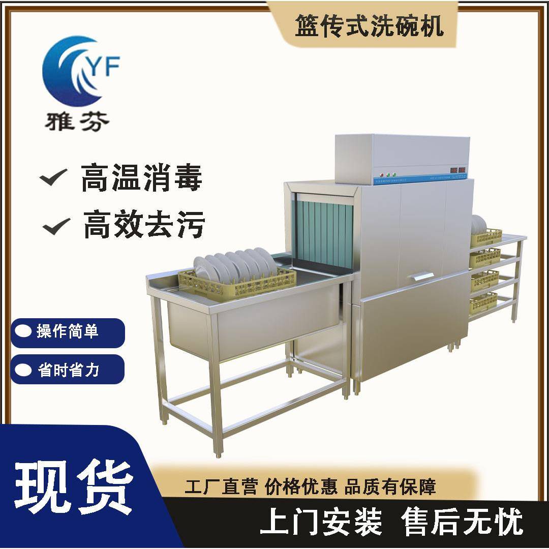 雅芬智能商用洗碗机篮传式洗碗机餐饮行业洗碗机学校食堂洗碗机
