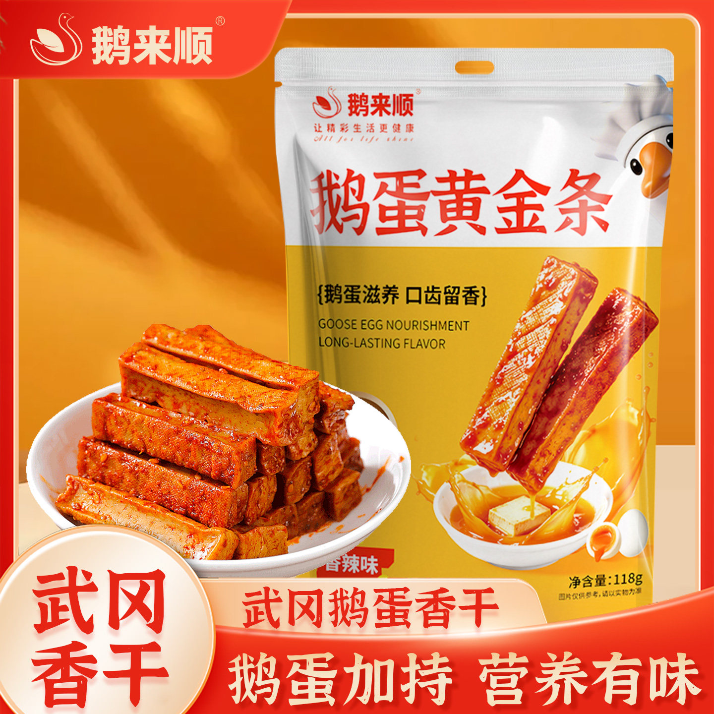 鹅来顺武冈豆干豆腐干鹅蛋香干香辣小零食湖南特产食品买三送一