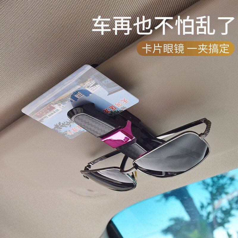 车载眼镜夹可旋转遮阳板眼镜收纳车用碳纤墨镜夹车用卡片夹塑料夹