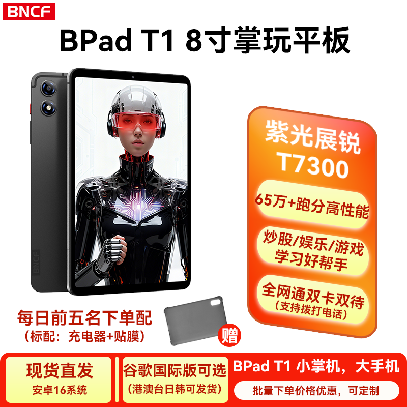 【港澳台】T1新品8寸4G插卡游戏电竞AI学习平板电脑90HZ高刷